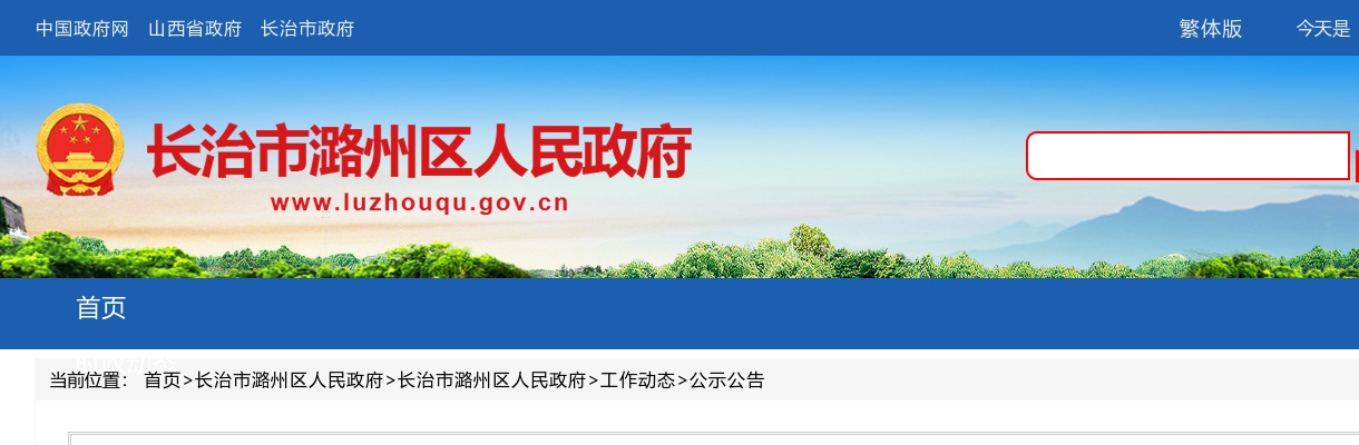 2024山西长治潞州区引进优秀人才及事业单位招聘资格复审公告