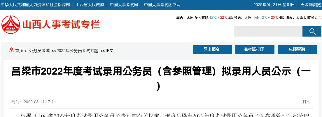 2022山西吕梁公务员考试拟录用人员公示（第一批） 图片