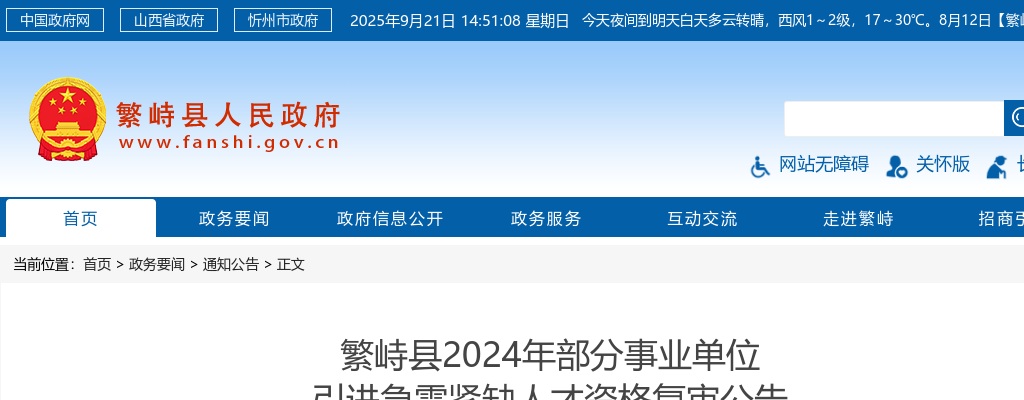 2024国家统计局机关考试录用公务员面试公告 图片