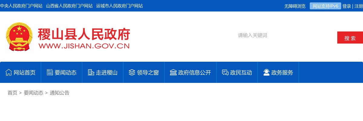 2024山西运城稷山县事业单位招聘资格复审公告 图片