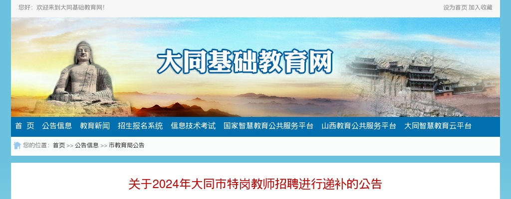 2024山西大同特岗教师招聘资格复审递补公告 图片