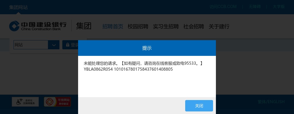 2024中国建设银行境内分支机构春季校园招聘公告 图片