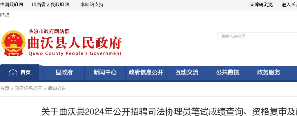 2024山西临汾曲沃县司法协理员招聘笔试成绩查询、资格复审及面试公告 图片
