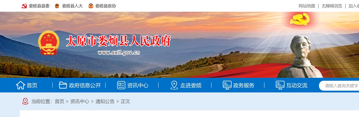2024山西太原娄烦县事业单位招聘体检公告 图片