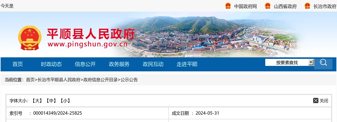 2024年长治平顺县公开招聘司法协理员公告（14人） 图片