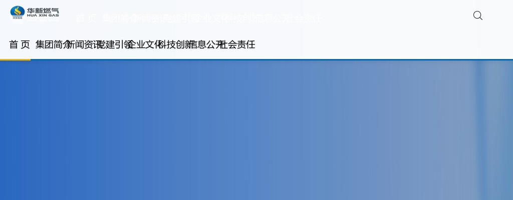 2023华新燃气集团有限公司招聘笔试成绩查询及资格复审通知 图片