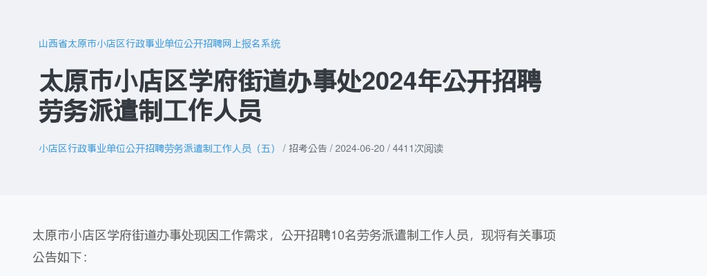 2024山西晋中市第二人民医院招聘公告（25人） 图片