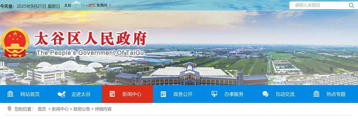 2024晋中市太谷区中医院招聘资格复审公告 图片