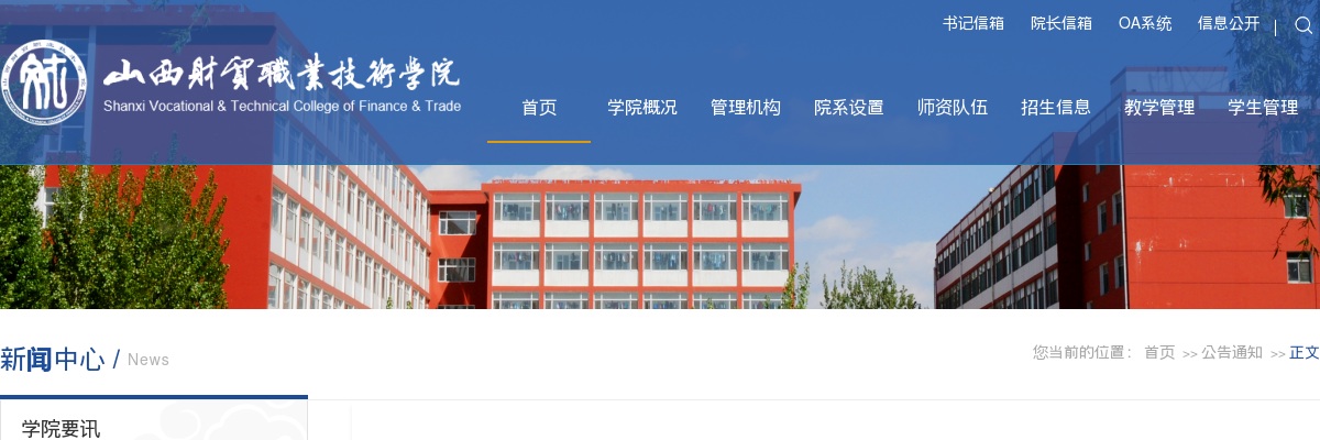 2024山西财贸职业技术学院招聘综合成绩 图片