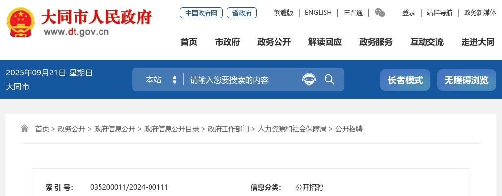 2024山西大同市直事业单位招聘综合成绩 图片