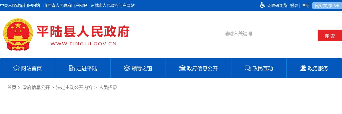 2024山西运城平陆县事业单位招聘资格复审公告 图片