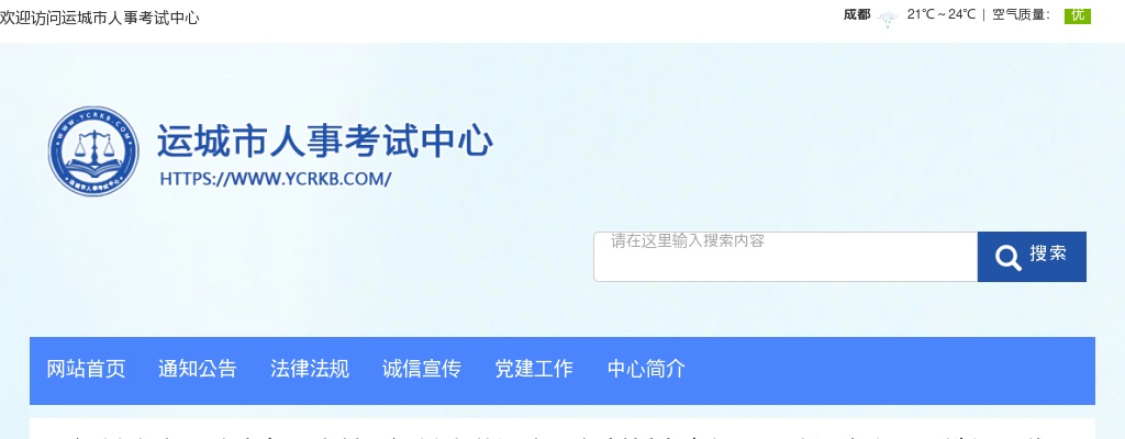 2021山西运城市黄河金三角创新生态集聚区建设中心选调公告 图片