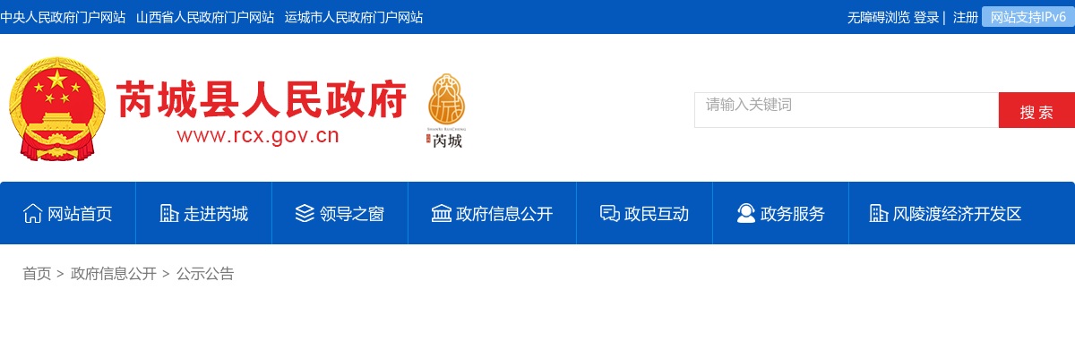 2024山西运城芮城县事业单位招聘资格复审公告 图片