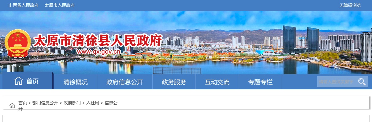 2024太原清徐县事业单位招聘笔试公告 图片