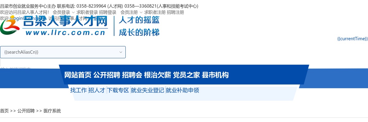 2024吕梁交城县卫健系统事业单位招才引智岗位核减、取消及改报名公告 图片