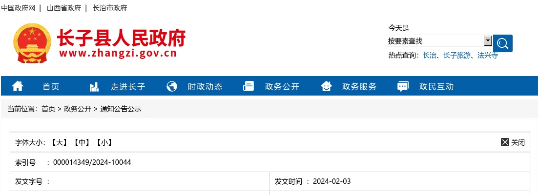 2024山西长治长子县城市社区专职工作者招聘综合成绩公布 图片