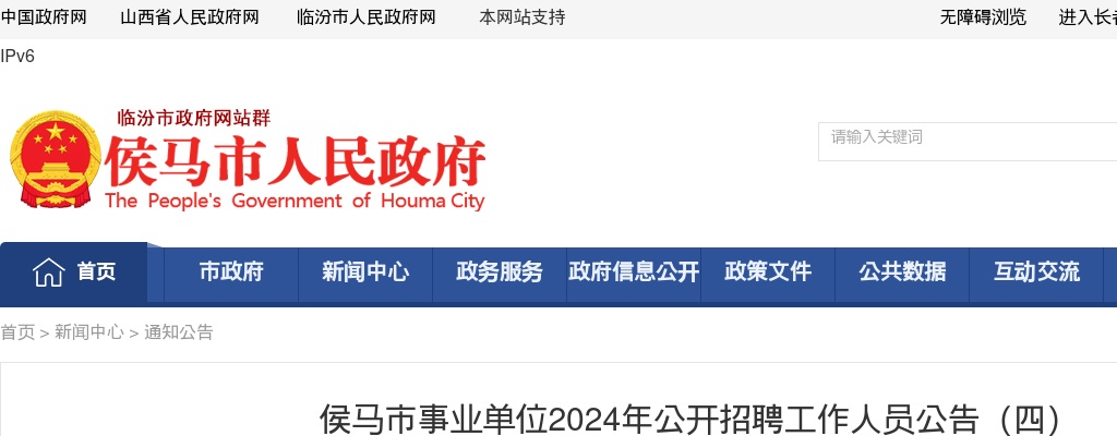 2024山西临汾侯马市事业单位招聘笔试成绩查询及资格复审公告 图片