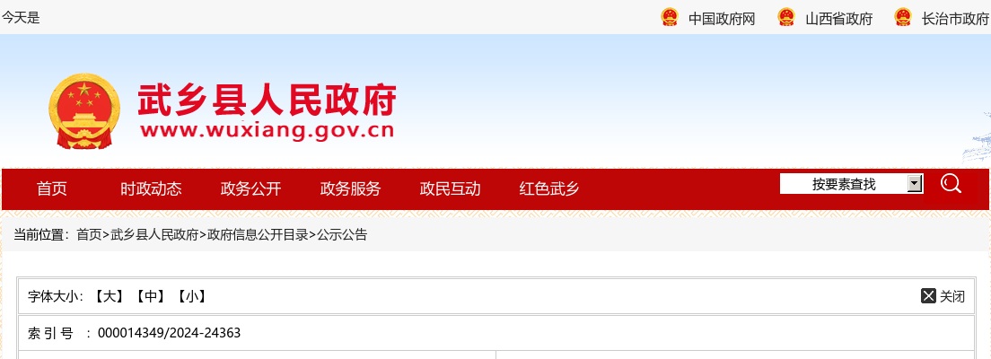 2024山西长治市武乡县招聘公益性岗位人员笔试公告 图片