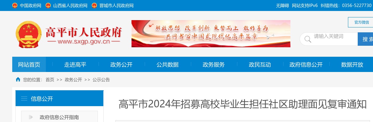2024山西晋城高平市社区助理面见复审通知 图片