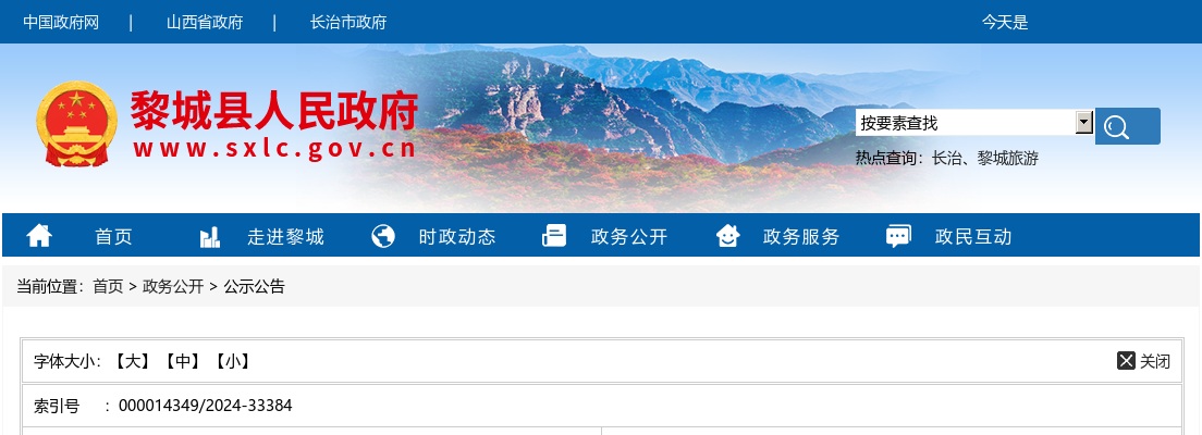 2024山西长治黎城县事业单位、优秀人才及大学毕业生到村（社区）工作招聘笔试公告 图片