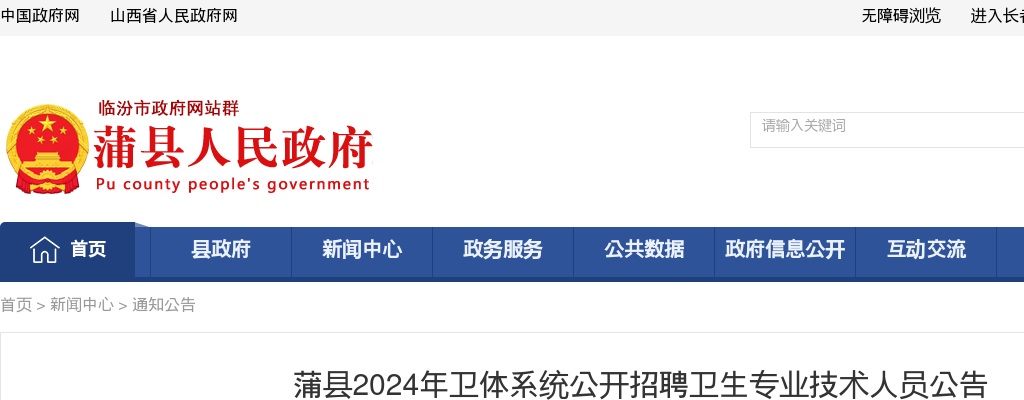 2024山西临汾蒲县卫体系统招聘卫生专业技术人员公告(25人) 图片